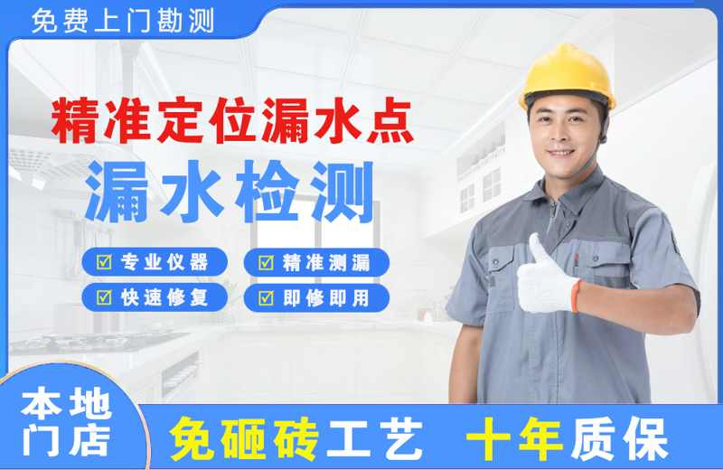 铜仁精准测漏点